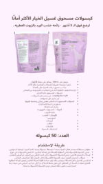 كبسولات تنظيف ملابس الاطفال 50 غسله   ( 5 أشهر و ما فوق ) خشب الورد - Image 2
