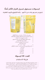 كبسولات تنظيف ملابس الاطفال 30 غسله   ( 0-4 أشهر ) البابونج - Image 2