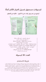 كبسولات تنظيف ملابس الاطفال 30 غسله   ( 0-4 أشهر ) خالي من العطور - Image 2