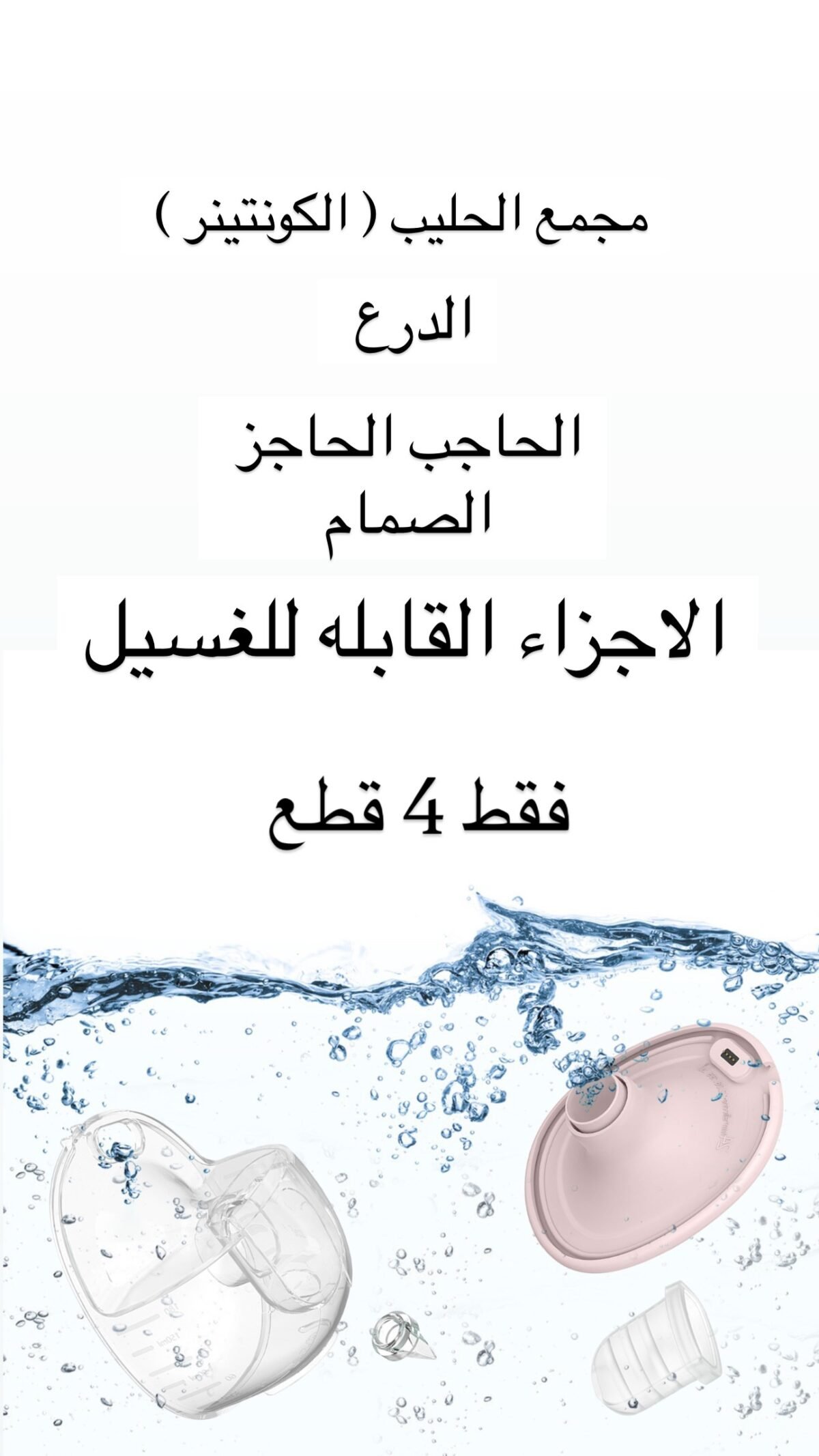 مضخه عوشه ( قطعتين 2 ) - Image 6