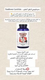 Sunflower Lecithin – دعم طبيعي لتدفق الحليب - Image 3