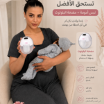 العرض الخاص ( مضخه فرديه + لبس الامومه )