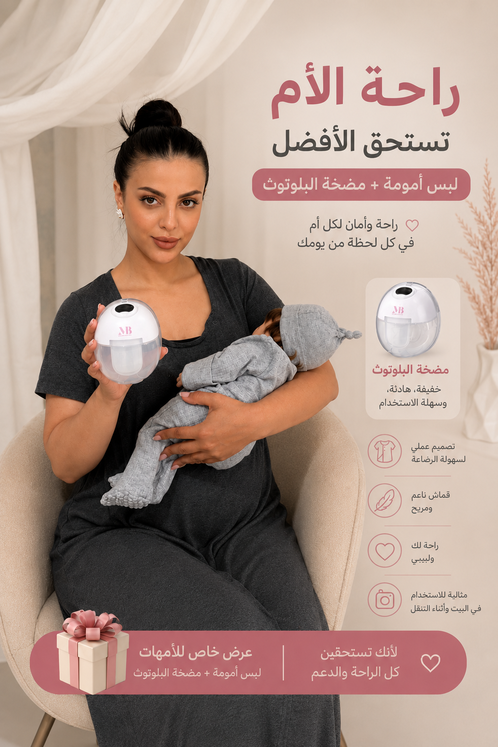 a1a985cd-3ca9-4a35-8316-180c0d6a6e3a العرض الخاص ( مضخه فرديه + لبس الامومه ) - Image 1